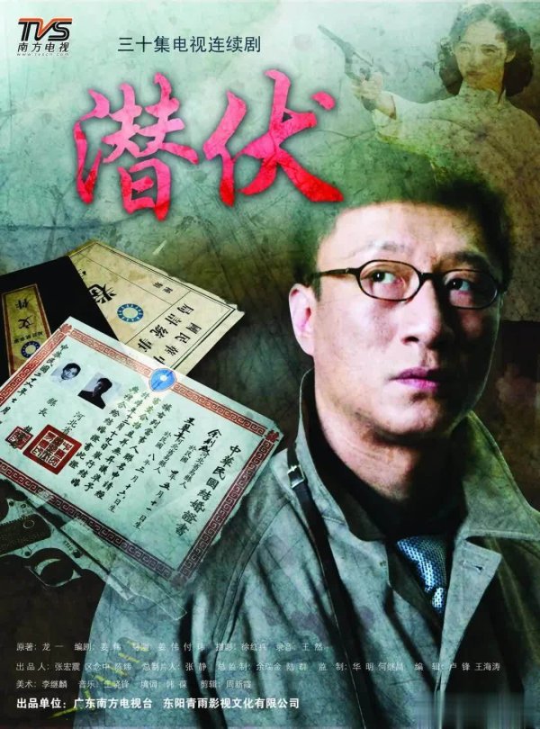 莆田安福家园 国产剧翻拍风刮到《潜藏》 电影版行往时袭