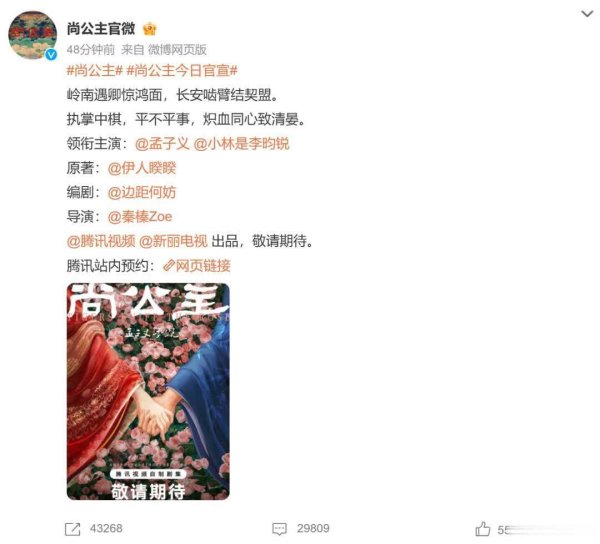莆田安福家园 电视剧《尚公主》官宣 孟子义李昀锐二搭引番位争议