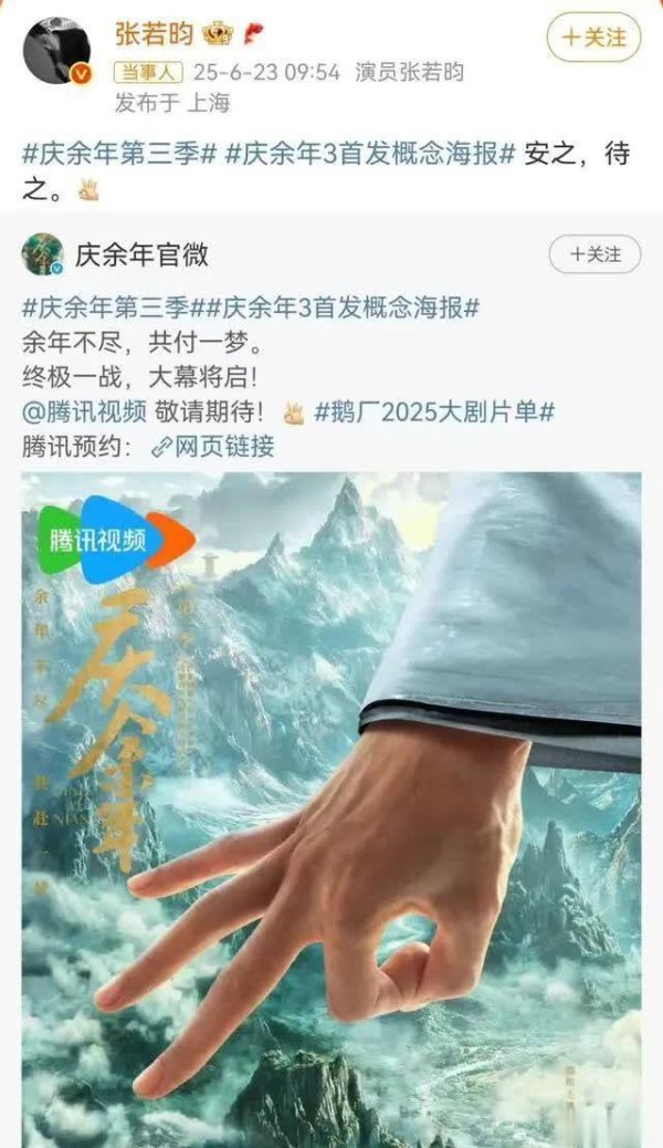 莆田安福相册 庆余年3精致官宣