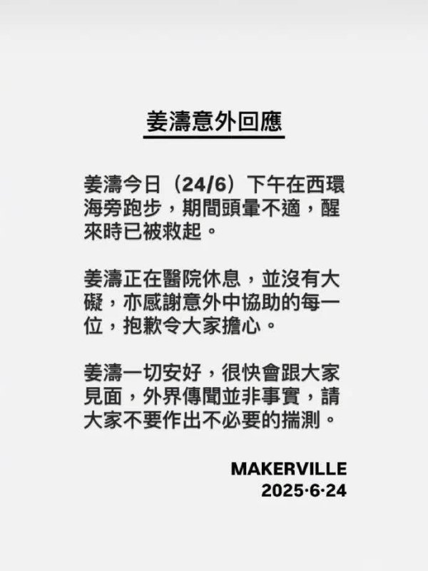 莆田安福相册 姜涛坠海，经纪公司回话：海边跑步头晕，醒来已被救起