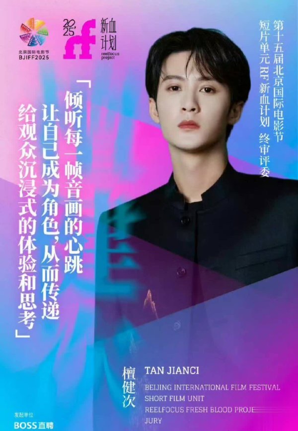 安福相册 檀健次成白玉兰后生大使，影视生力军强势崛起