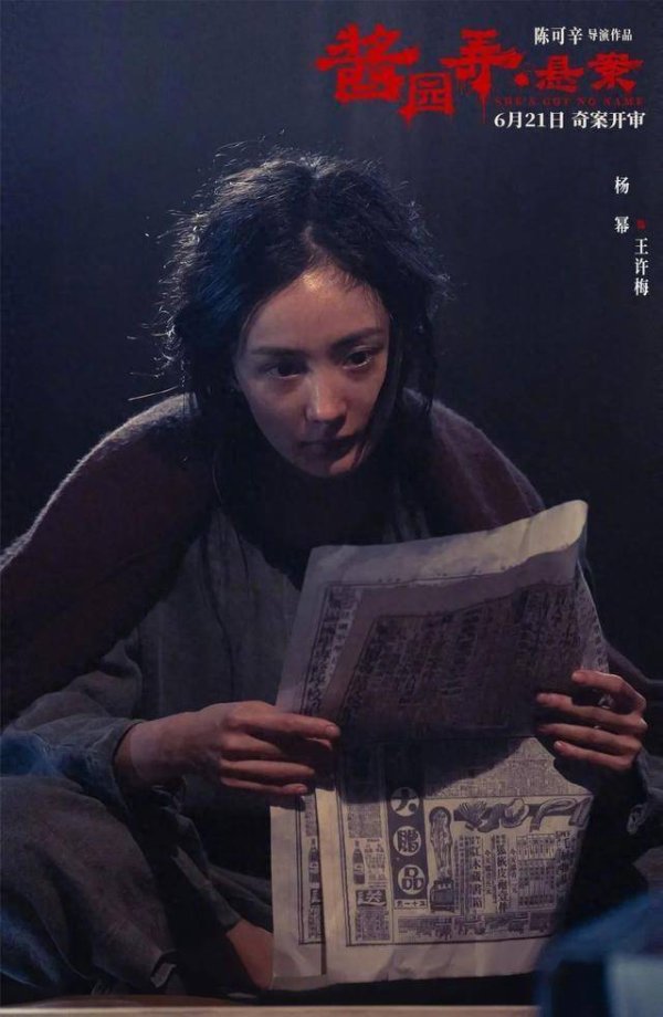 莆田安福相册 杨幂《酱园弄》封神 女囚变装成演技巅峰