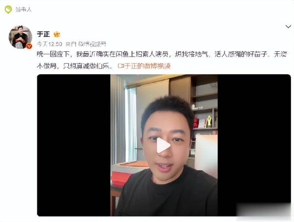 莆田安福相册 于正闲鱼招素东谈主演员引质疑，讲述称并非接广噱头