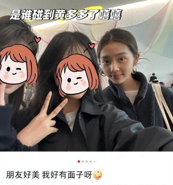 安福相册 网友偶遇19岁黄多多，纯素颜出镜，双眼皮迷东谈主，越来越像孙莉！