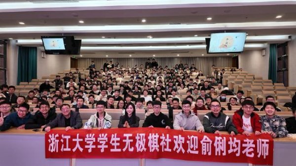 莆田安福相册 俞俐均走进浙江大学 开启2025年首场进校园动作