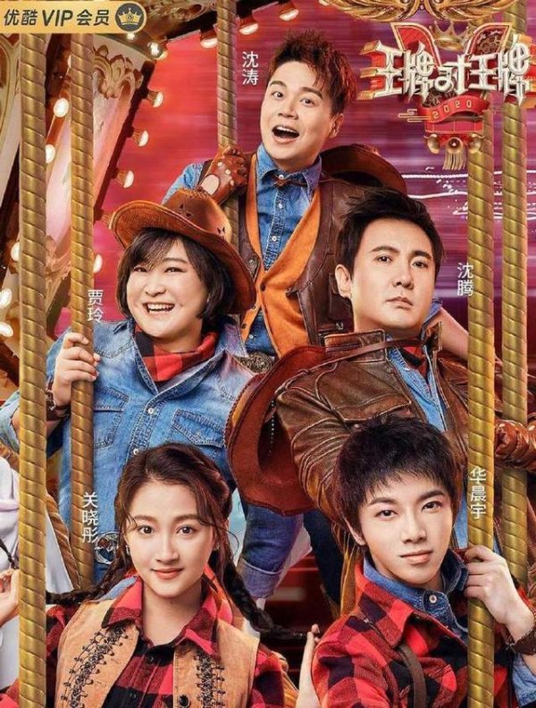 莆田安福相册 王牌9凑不都原班东谈主马，沈腾若不在这节目你还看吗