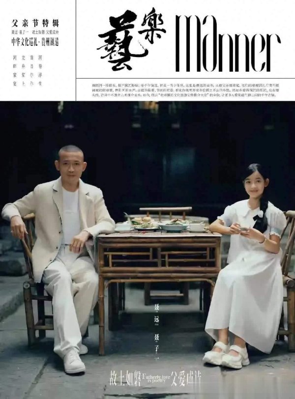 莆田安福相册 聂远晒11岁男儿杂志照，身高妙爸，古装男神如今变了吗？