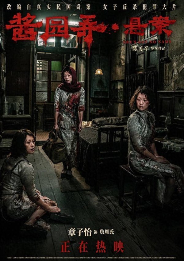 莆田安福相册 《酱园弄·悬案》曝海报 以光影为刃雕琢众生千面