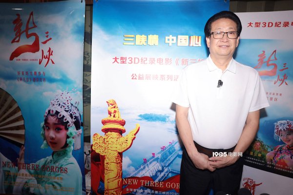 莆田安福家园 《新三峡》3D记载电影首映  6月26日东说念主民院线公映