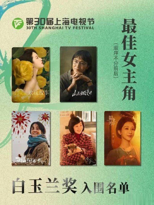 莆田安福相册 白玉兰奖赢面分析：刘亦菲作品占优，杨紫年青，马伊琍凭演技