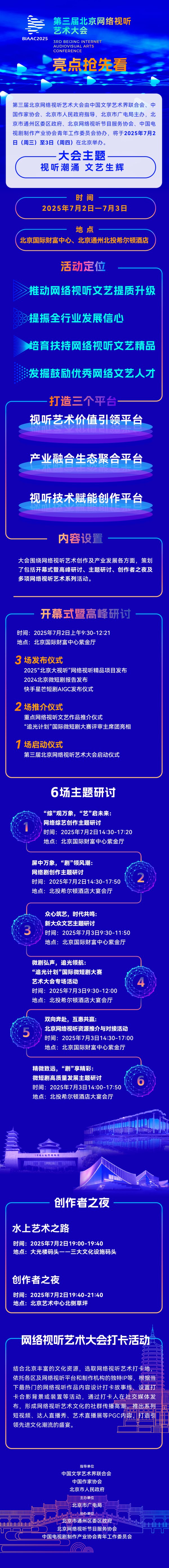 莆田安福相册 视听“京”彩，共绘新卷！第三届北京收罗视听艺术大会行将启幕