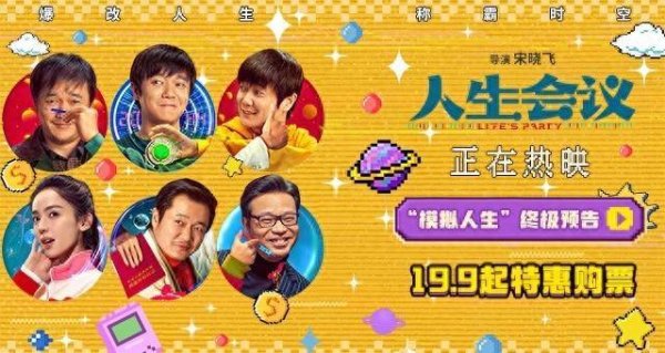 莆田安福相册 电影《东谈主生会议》当天上映 肖央无尽穿越争夺东谈主生结束权