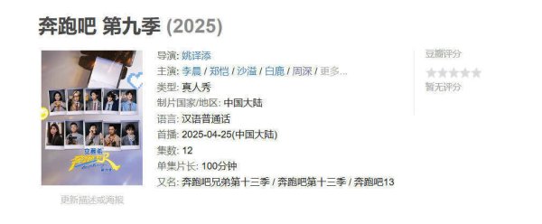 安福相册 奔走吧13：持马告白不休，周深常识量惊东说念主承包笑点