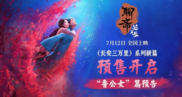 莆田安福相册 电影《聊斋：兰若寺》曝鲁公女预报 预售开启7月12日相约东方幻境