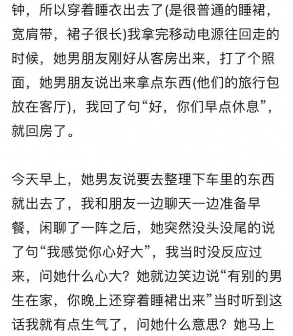 安福相册 “好心留一又友和她对象住宿，反被指不懂避嫌”：辨别莫得限度的东谈主