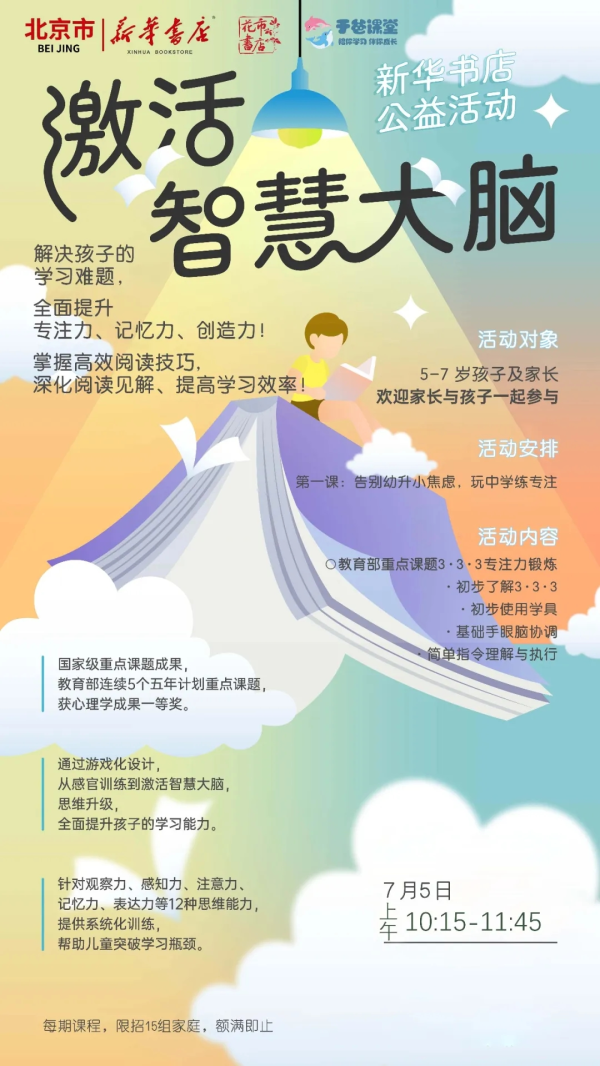 莆田安福家园 夏季书香成长记 | 北京实体书店举止预报（7月5日~7月11日）
