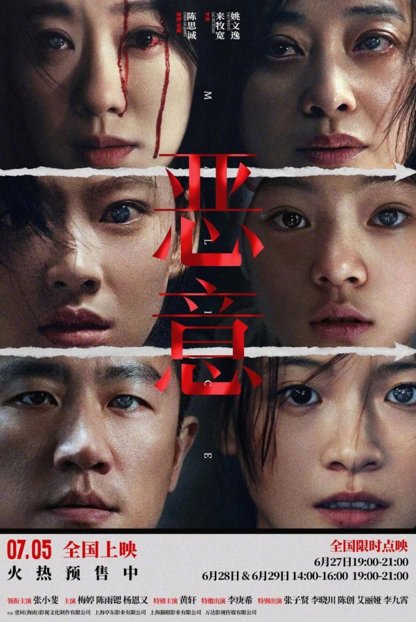 莆田安福家园 陈念念诚重回暑期档 《坏心》首搭张小斐，好敢拍！