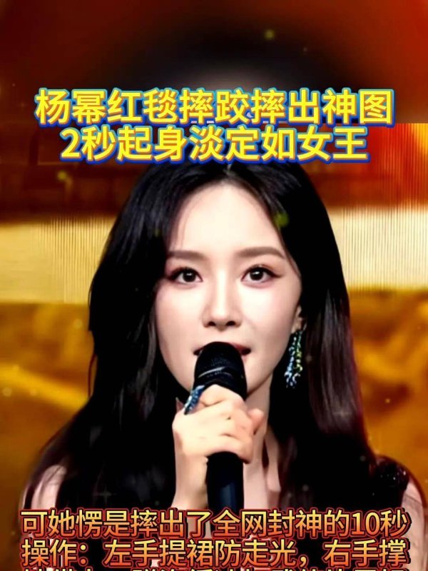 莆田安福相册 上海之夜！杨幂踩裙跌倒秒整理风采，央视齐忍不住点评