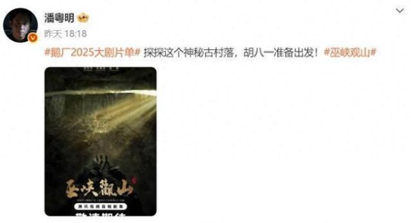 安福相册 鬼吹灯巫峡棺山行将开拍，潘粤明张雨绮记挂，不雅山太保携尸仙登场