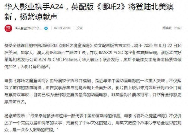 莆田安福相册 《哪吒2》卷土重来！8月22日重映，杨紫琼加盟：很运道无意参与