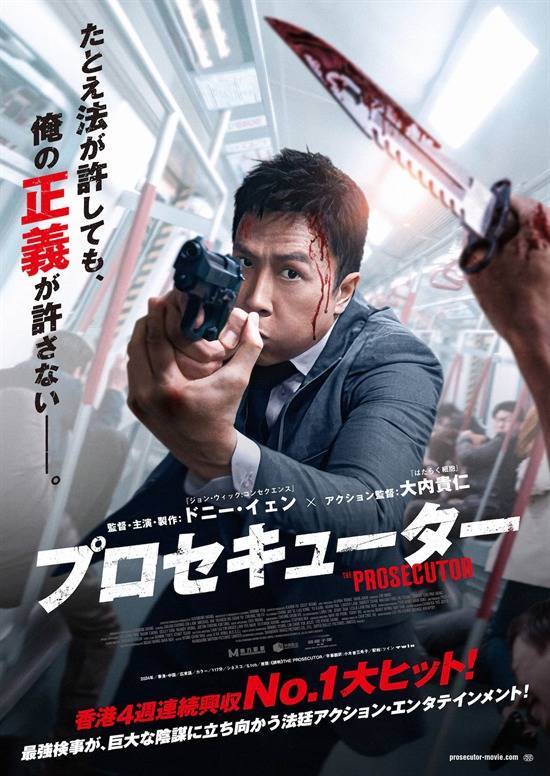 莆田安福家园 甄子丹跨海击碎不公！《误判》日本定档9.26上映