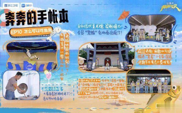 安福相册 跑男封神之战：范丞丞使坏引爆笑，周深倒栽葱创名场地！