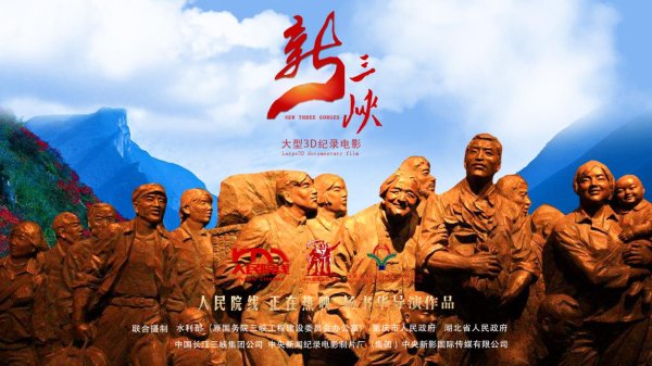 安福相册 《新三峡》不雅影好评抓续升温，影迷赞赏为“三峡史诗”