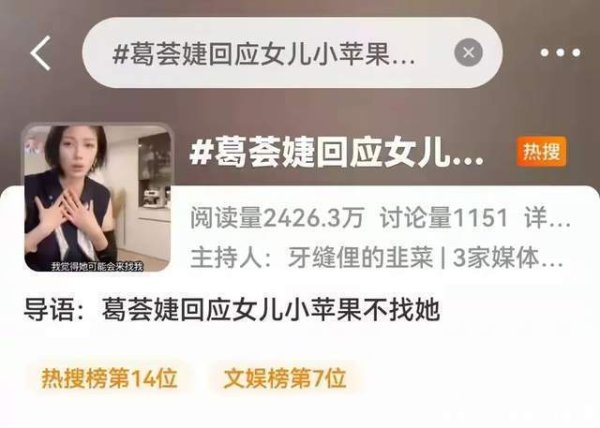 安福相册 葛芸婕回复小苹果不找她，承认我方总蹭汪峰热度，得益给孩子留着