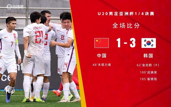 莆田安福家园 复仇！U22国足绝杀复仇韩国，2年前U20亚洲杯加时憾负无缘世青赛