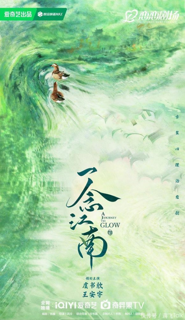 莆田安福相册 《一念江南》负责官宣，虞书欣演女主很合乎，首搭王安宇太惊喜！