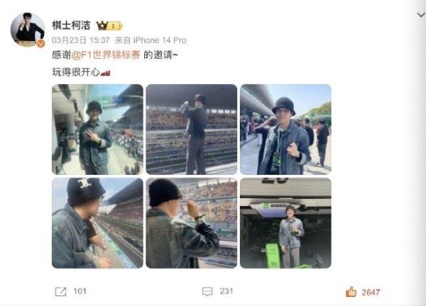 莆田安福相册 柯洁现身F1上海大奖赛 期待能和周冠宇合影