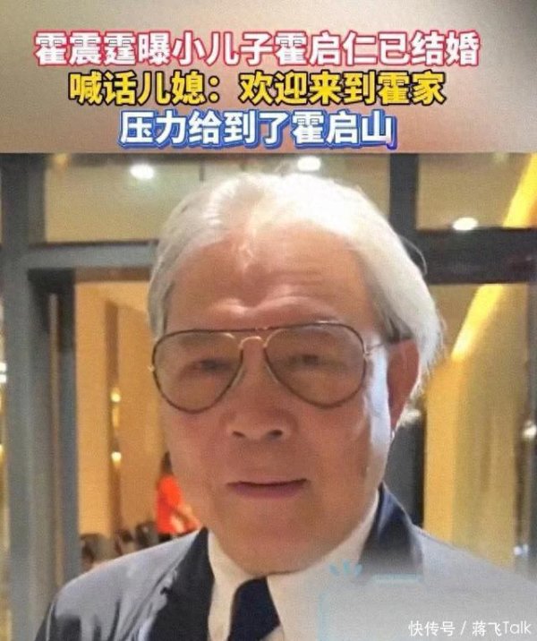 莆田安福相册 霍震霆官宣：小女儿霍启仁已低调完婚，泰国儿媳获盛赞