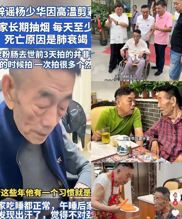 安福相册 杨少华女儿可睡闲散觉！94岁父亲逝世原因曝光