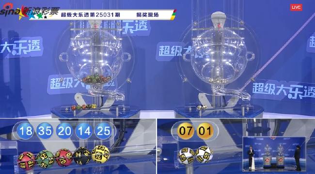 大乐透开奖直播截图