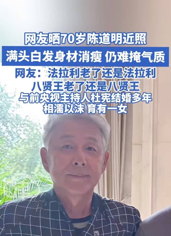 安福相册 70岁申诉念明近照曝光，鹤发苍颜却难掩气质