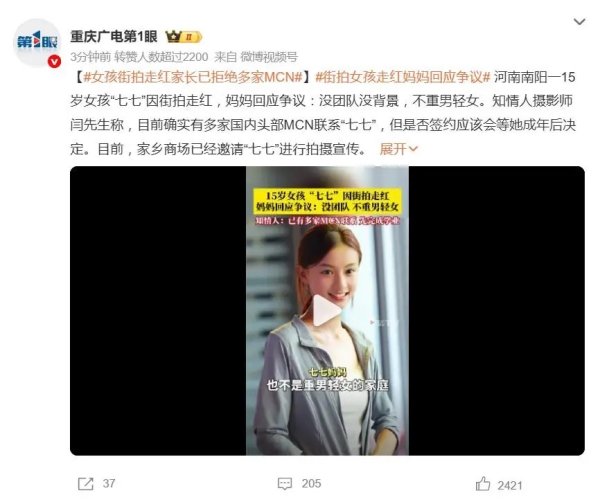 莆田安福家园 女孩街拍走红家长拒多家MCN，网友：先念书，当明星不急