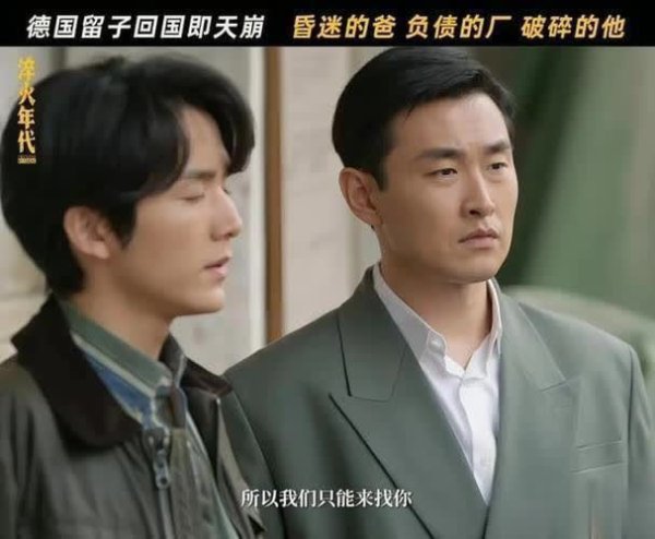 安福相册 《淬火年代》播放量成宋祖儿滑铁卢，张新成再陷“扑街魔咒”？