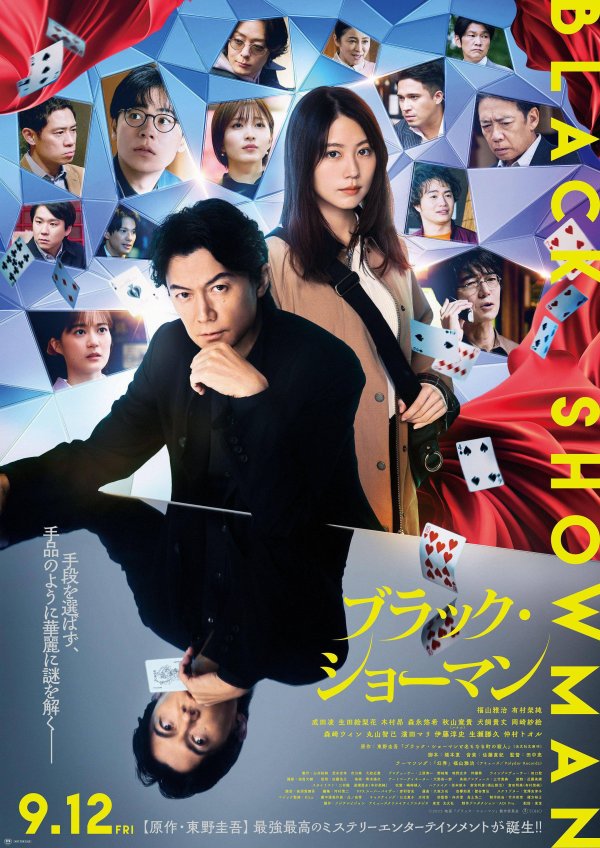 安福相册 《无名之町》曝预报 福山雅治演唱主题曲《幻界》