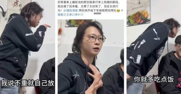 莆田安福家园 喜单2演员嘻哈离职为更好发声，段子谈出千万空姐心声！