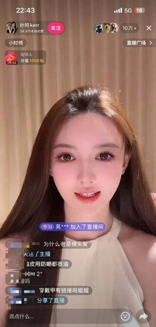 莆田安福相册 黄晓明前女友叶柯退网8个月后再开直播，在线东谈主数已而10万＋，本年2月被曝产女