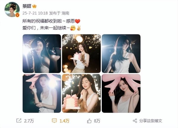 莆田安福相册 景甜37岁生辰穿背心短裙，脸蛋细巧好意思到360度无死角