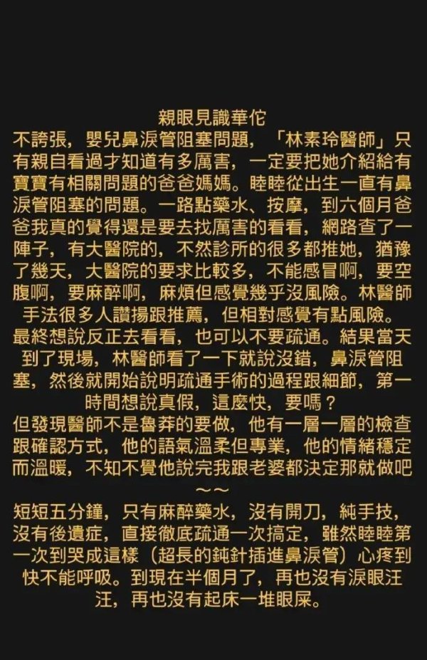 莆田安福相册 欧阳妮妮露出男儿鼻泪管结巴，将进行清醒手术