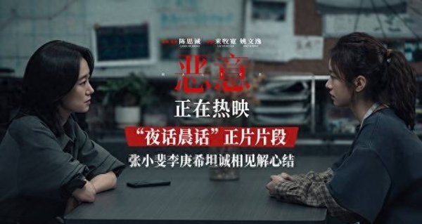 莆田安福相册 陈想诚新片《坏心》曝“夜话晨话”片断 张小斐李庚希互诉心声