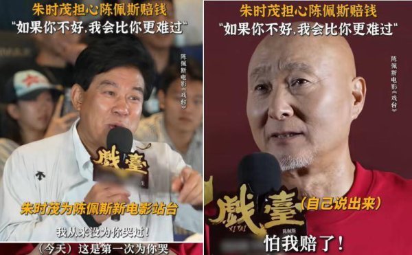 安福相册 27年后衰老陈佩斯与发福朱时茂再联手，给文娱圈上了一课