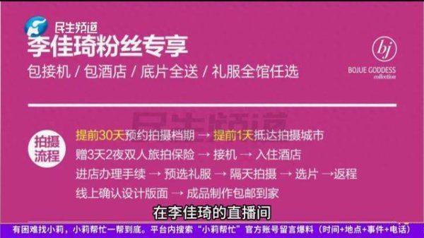 安福相册 李佳琦，公开谈歉！公布三种赔付决策