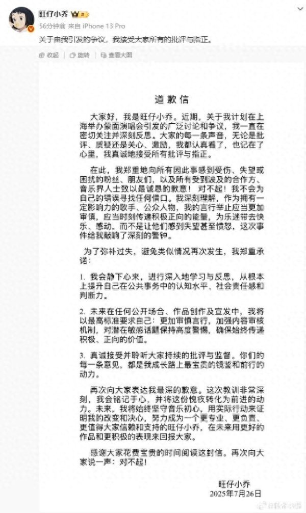 莆田安福相册 千万粉丝网红旺仔小乔发文说念歉：向扫数受到波及的合营方、音乐界东说念主士致歉