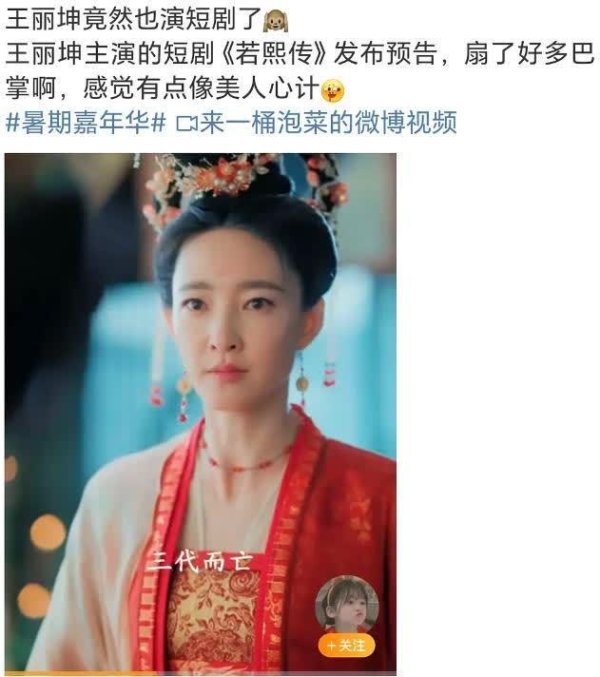 安福相册 王丽坤短剧首发预报，装饰梦回《好意思东谈主神思》，明星扎堆转型拍短剧
