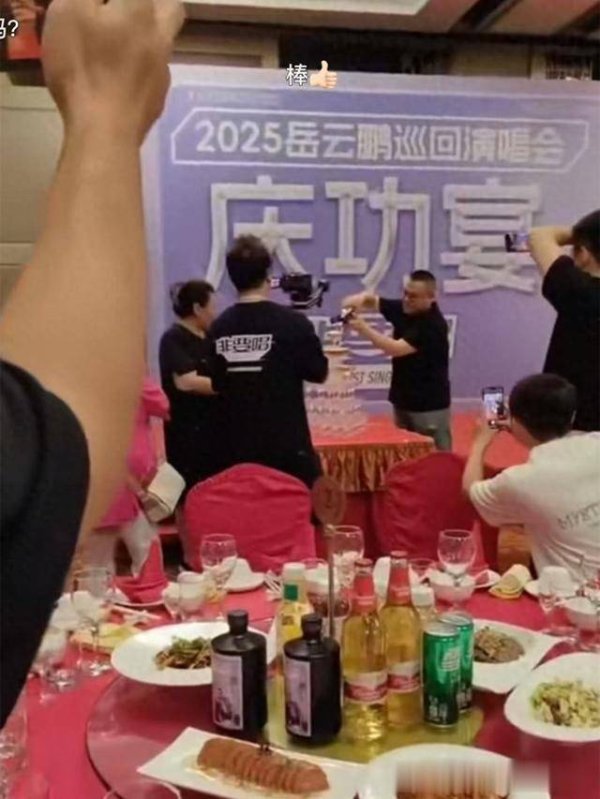 安福相册 岳云鹏演唱会圆满，凌晨庆功宴摆满桌子开香槟助兴