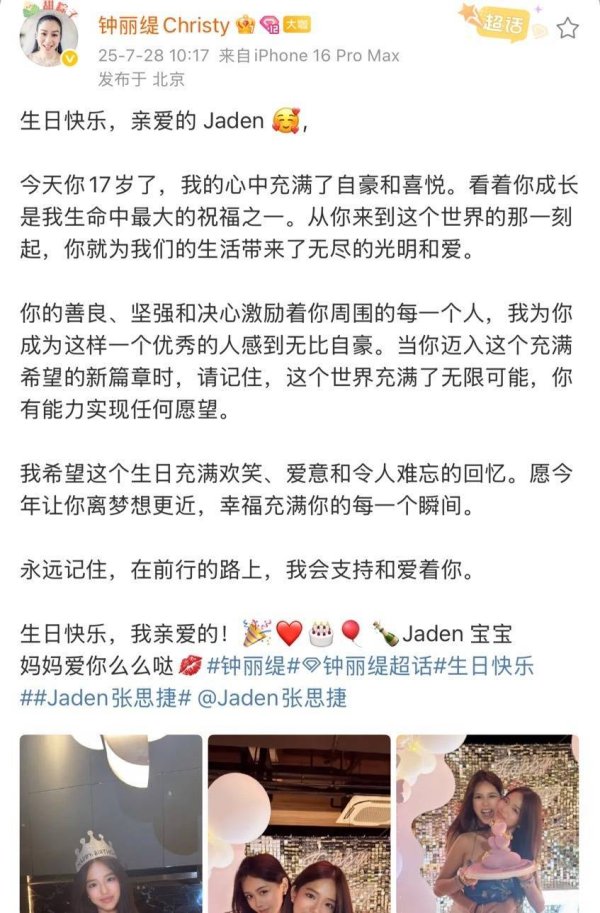 安福相册 55岁钟丽缇为17岁犬子庆生，母女贴脸大秀好身材