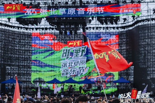 莆田安福家园 大咖云集，热力拉满！增多宝张北草原音乐节燃动今夏